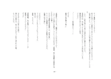 [Yuuma] Teisoutai Online Fhentai - Page 67