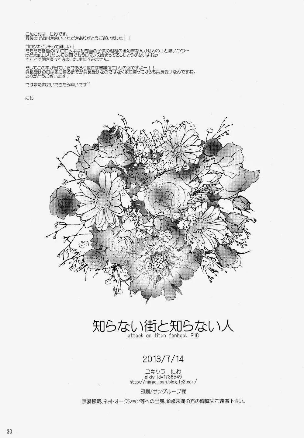 [Niwa] Shiranai Machi to Shiranai Hito Fhentai - Page 29