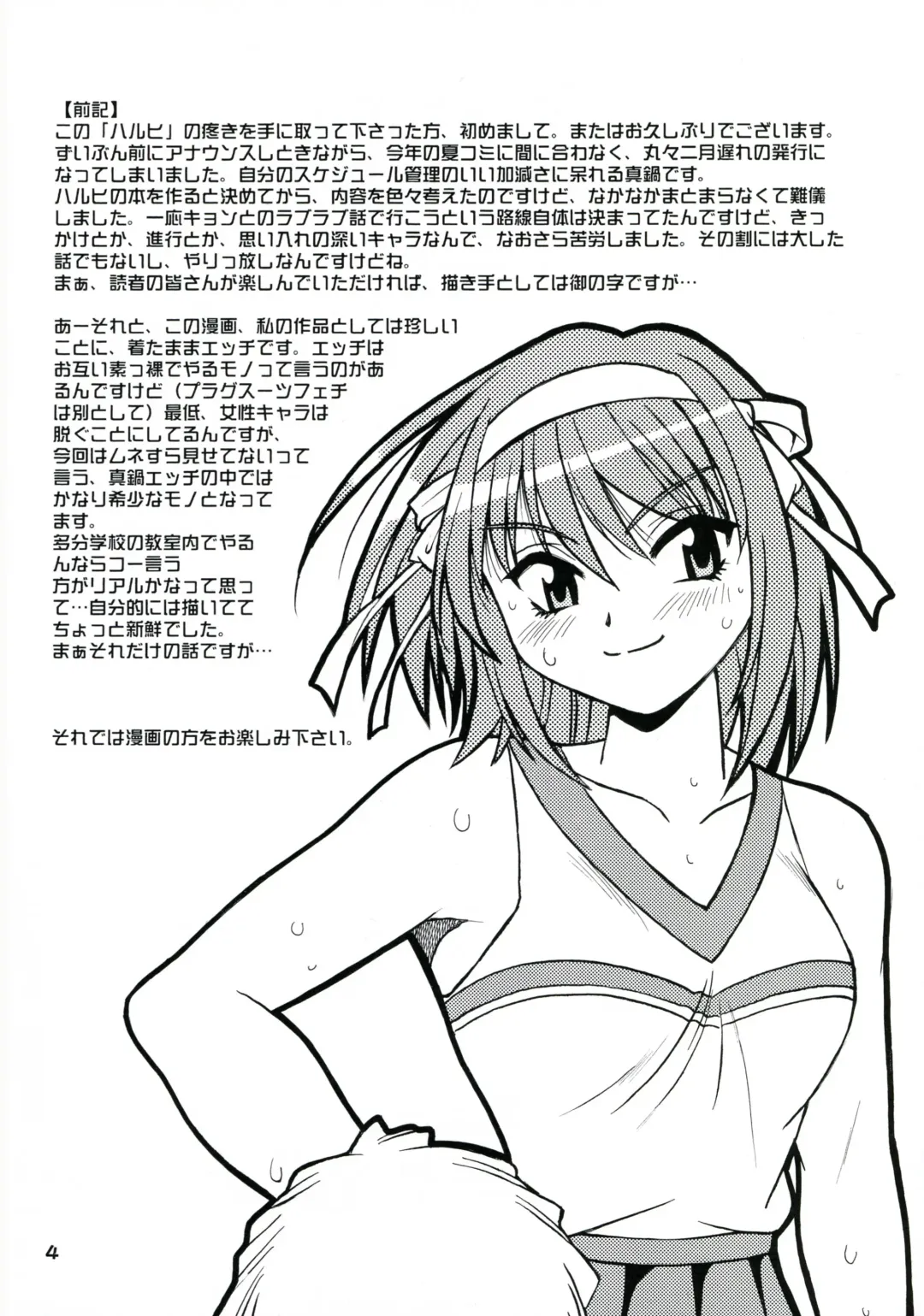 [Manabe Jouji] Haruhi no Uzuki Fhentai - Page 3
