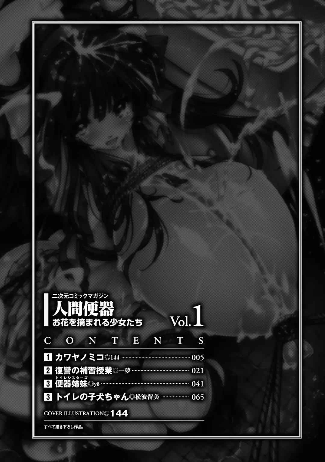 2D Comic Magazine Ningen Benki Ohanawo Tsumareru Shoujotachi Vol.1 Fhentai - Page 4