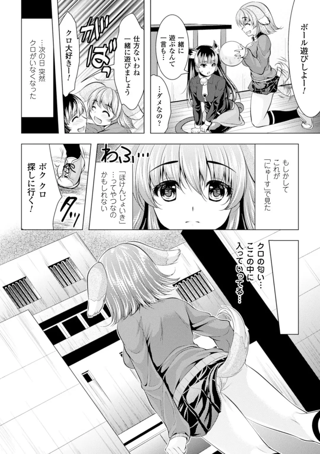2D Comic Magazine Ningen Benki Ohanawo Tsumareru Shoujotachi Vol.1 Fhentai - Page 66