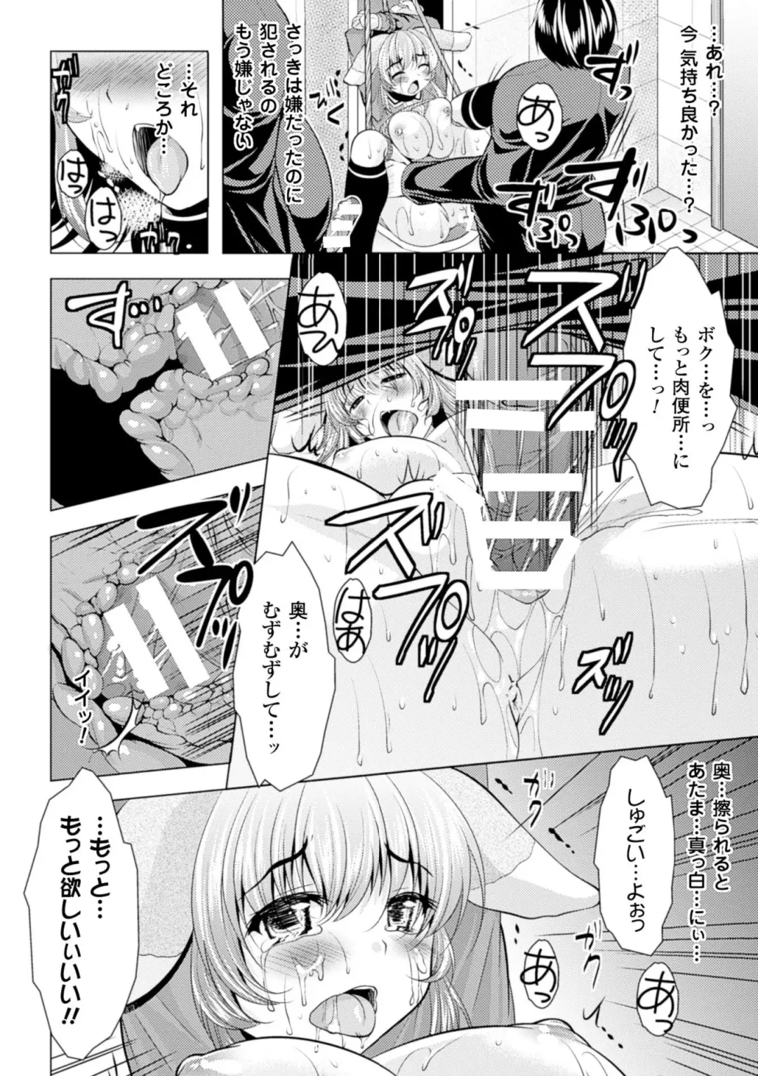 2D Comic Magazine Ningen Benki Ohanawo Tsumareru Shoujotachi Vol.1 Fhentai - Page 82