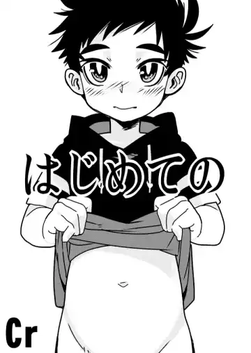 Read [Cr-r - Kurokawa Juso] Hajimete no | First Time - Fhentai