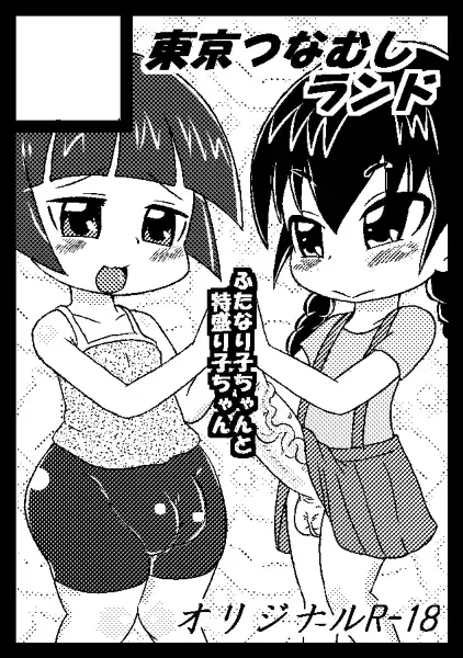 [Tsunamushi] Futa MarikoChan Fhentai - Page 15