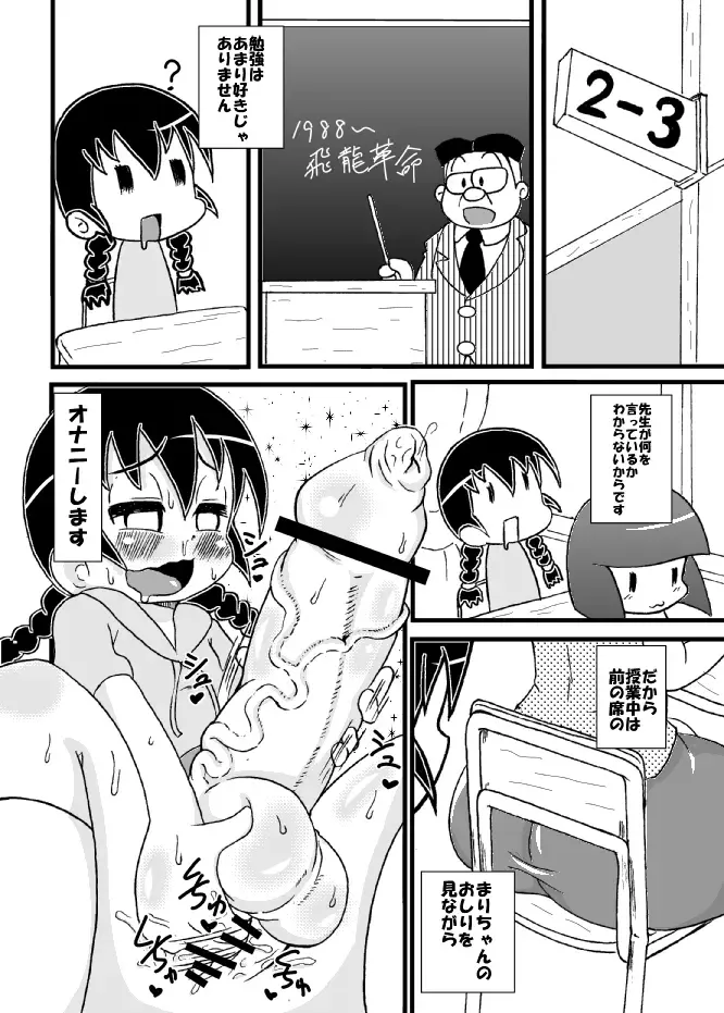 [Tsunamushi] Futa MarikoChan Fhentai - Page 6