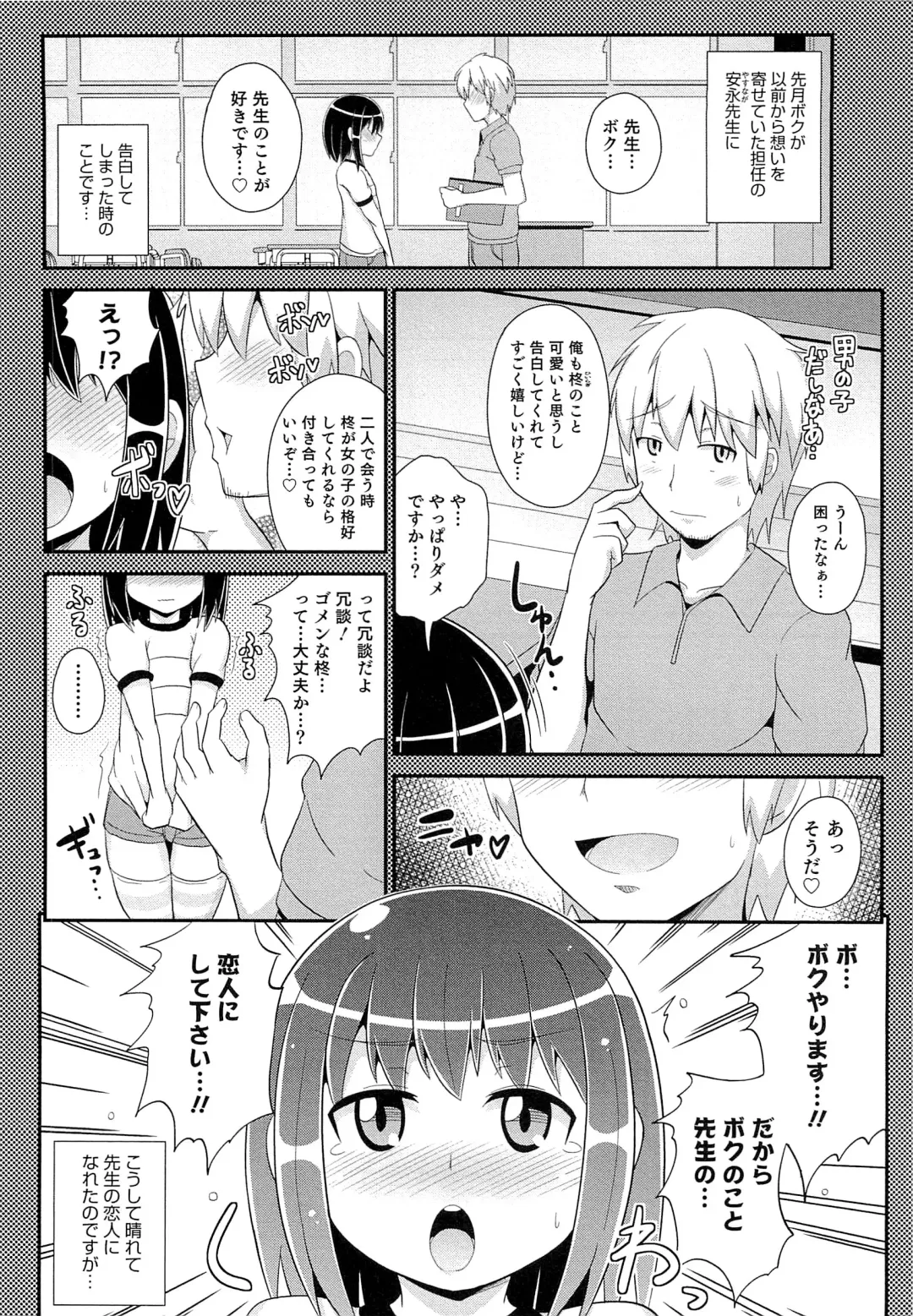 [Chinzurena] Chin☆COMPLETE Fhentai - Page 91