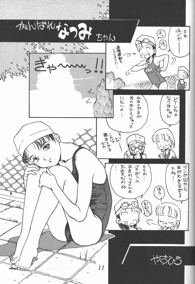 [Shinjinkun] Blue Water Splash!! Vol. 3 Fhentai - Page 10