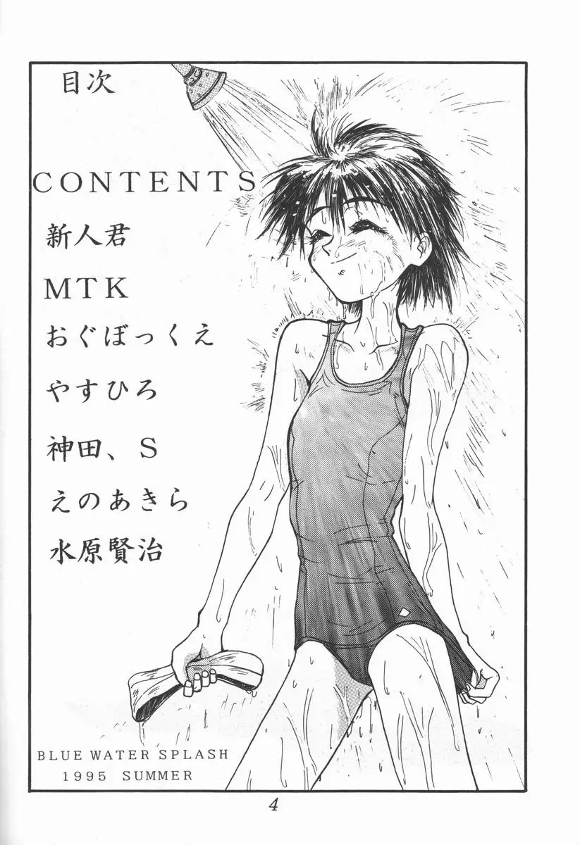 [Shinjinkun] Blue Water Splash!! Vol. 3 Fhentai - Page 3