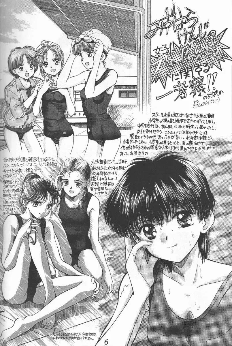 [Shinjinkun] Blue Water Splash!! Vol. 3 Fhentai - Page 5