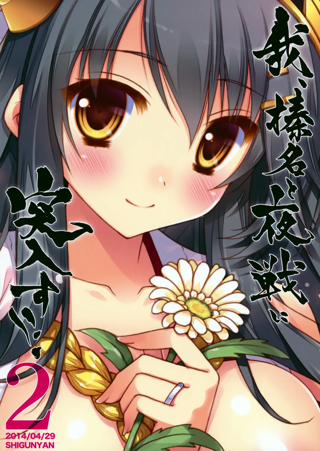 [Shigunyan] Ware, Haruna to Yasen ni Totsunyuusu!! 2 Fhentai - Page 30