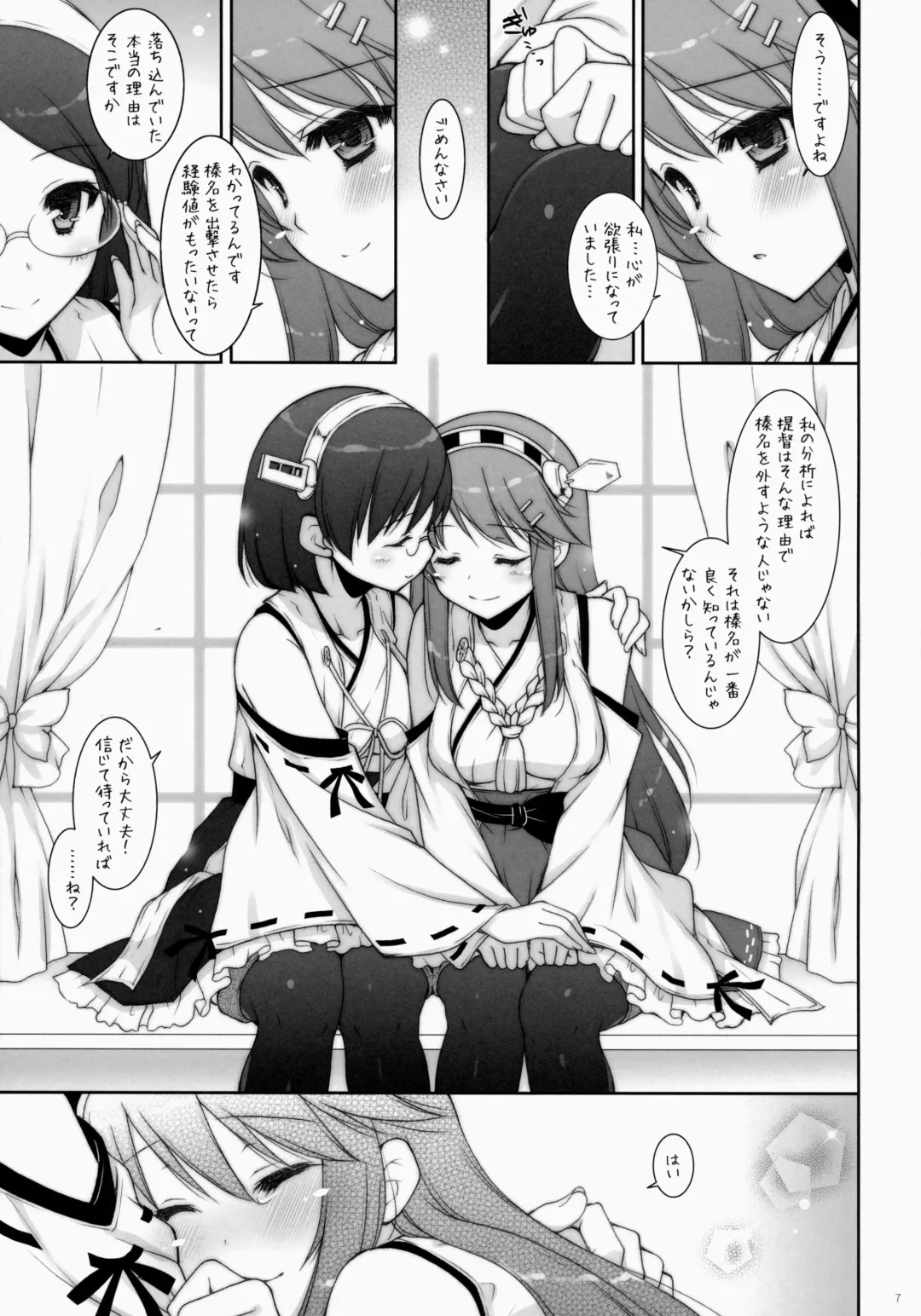 [Shigunyan] Ware, Haruna to Yasen ni Totsunyuusu!! 2 Fhentai - Page 6