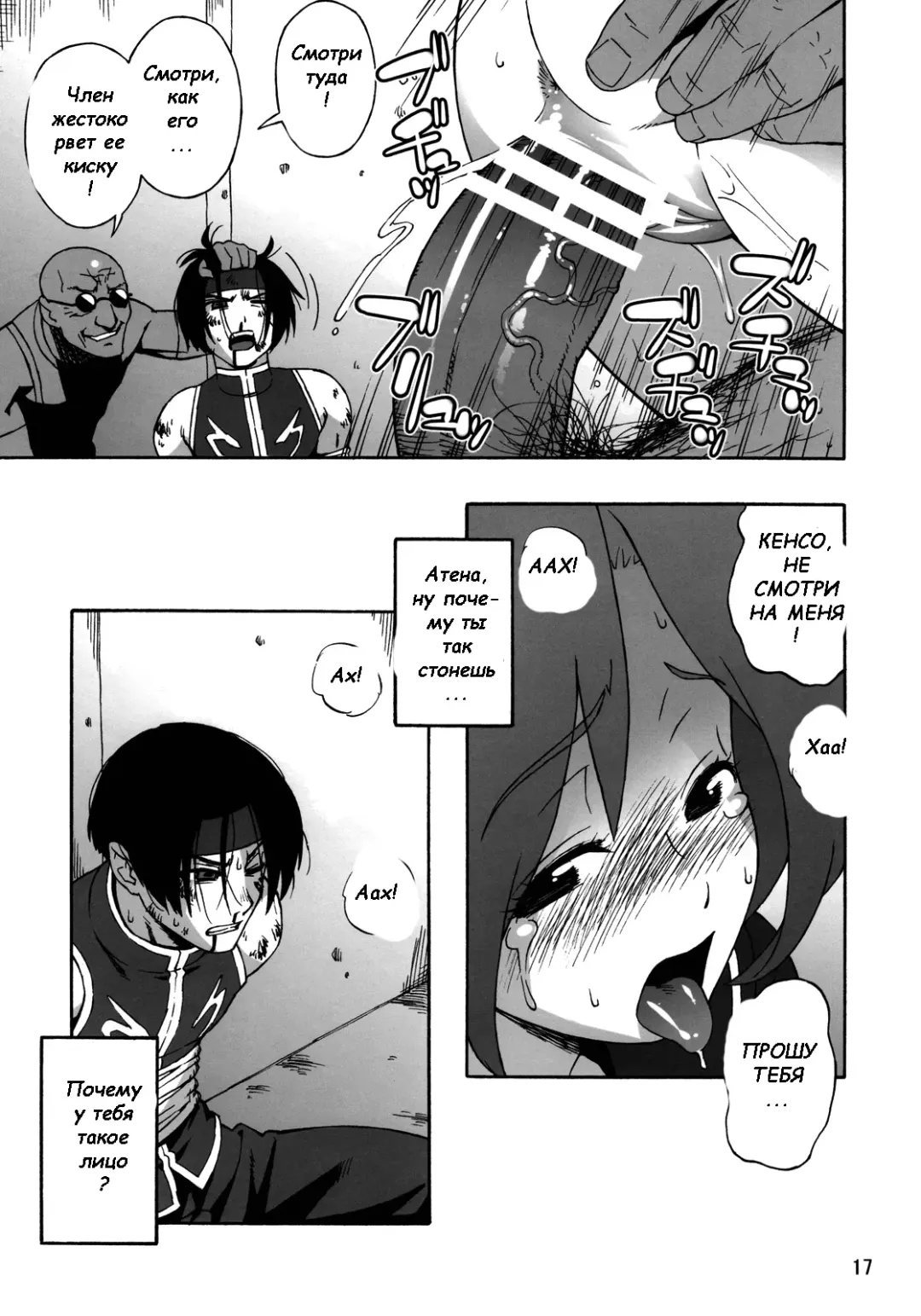 [Jingrock] A.N.T.R. Fhentai - Page 15