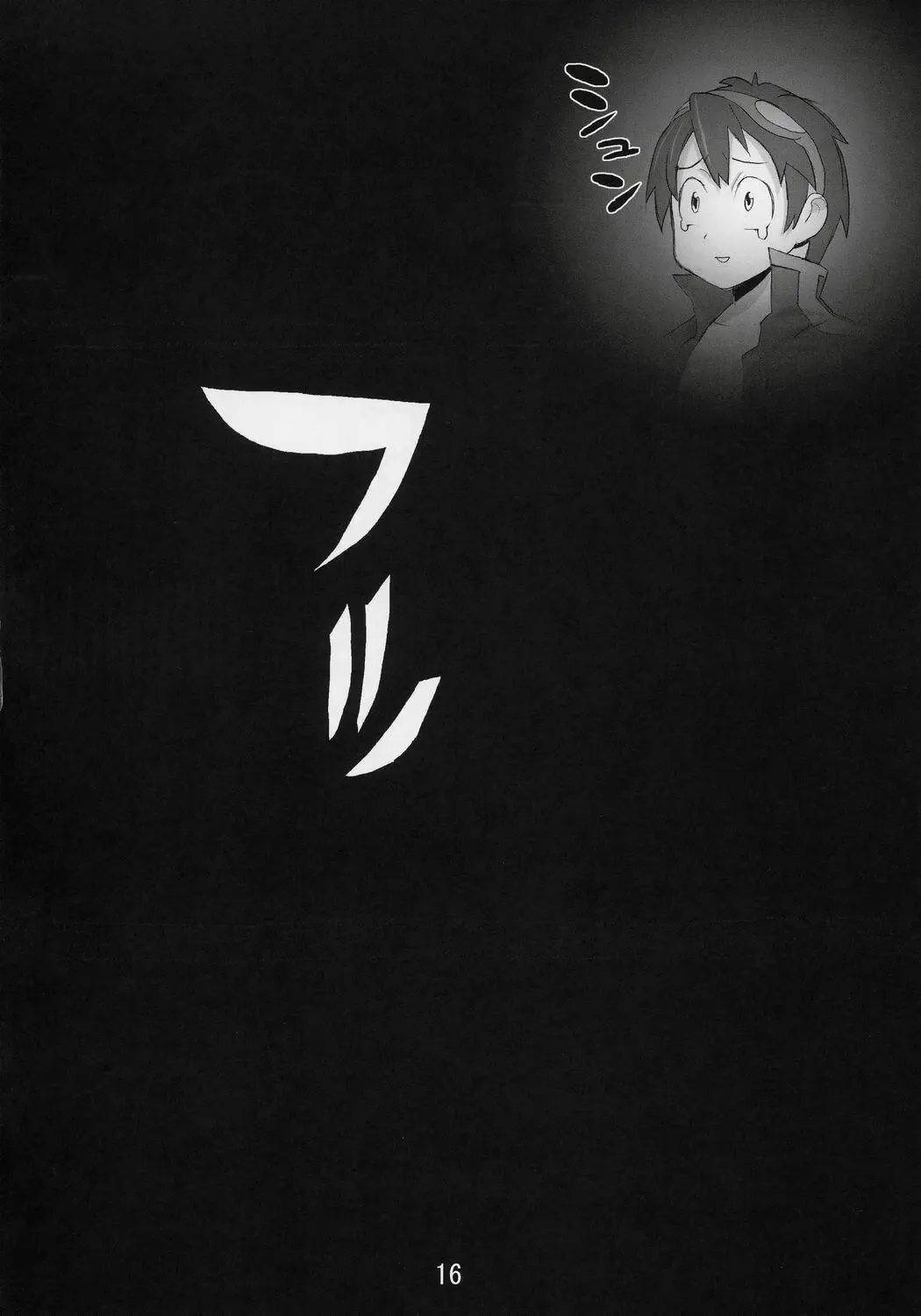 [Inazuma] Under 300m Fhentai - Page 15