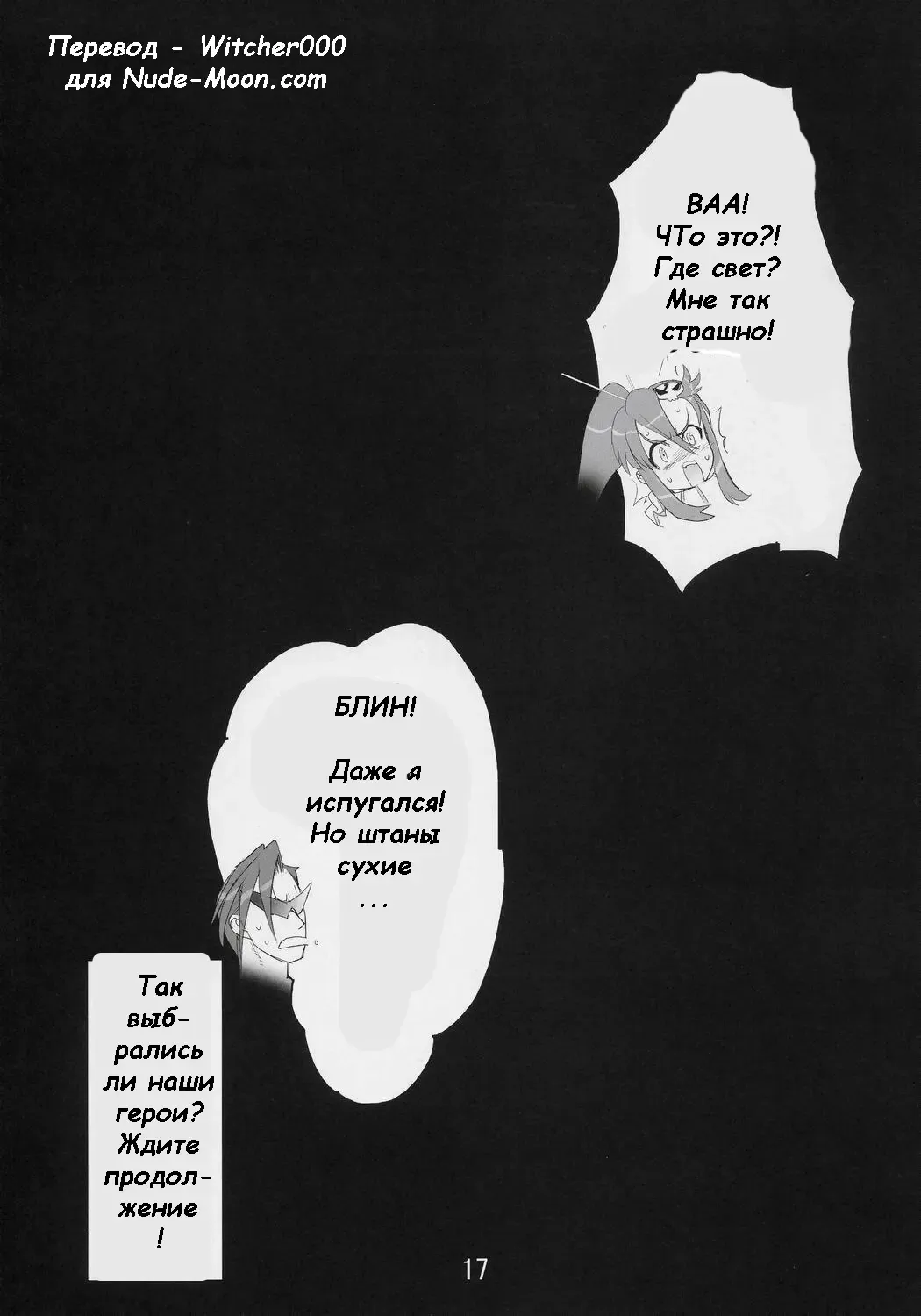 [Inazuma] Under 300m Fhentai - Page 16