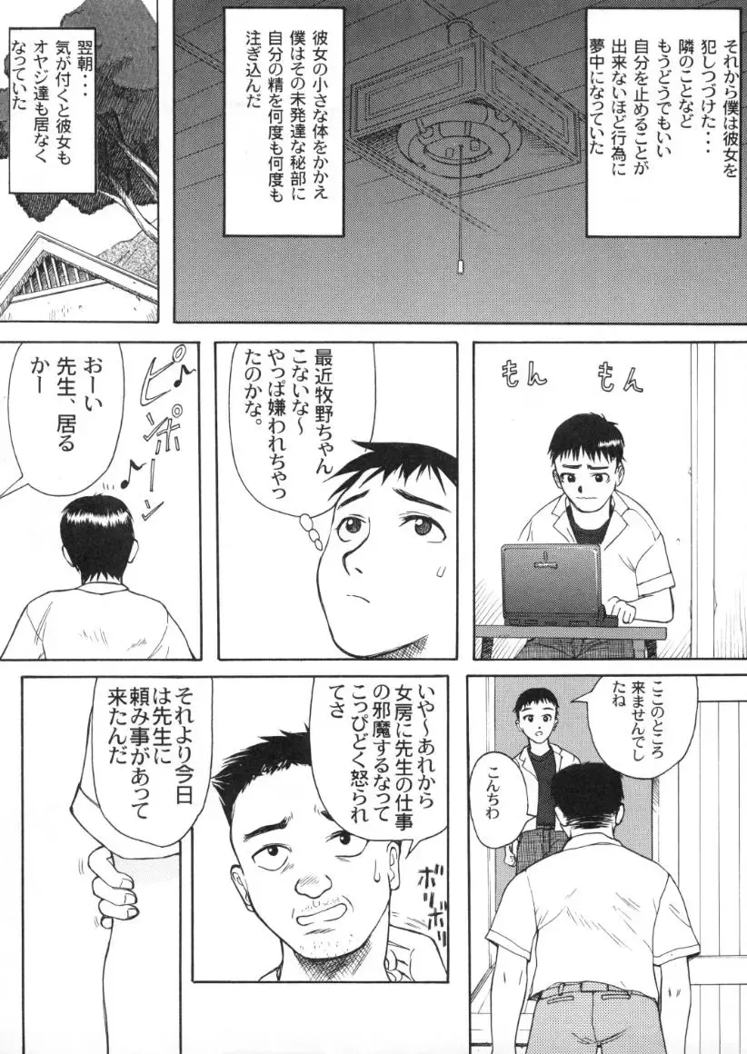 [Shinjinkun] Blue Water Splash!! Vol. 13 Fhentai - Page 52