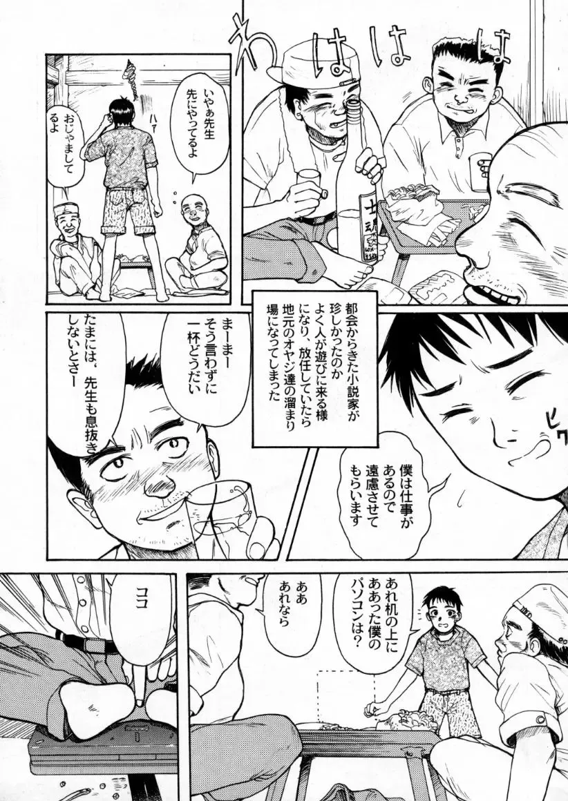 [Shinjinkun] Blue Water Splash!! Vol. 13 Fhentai - Page 6