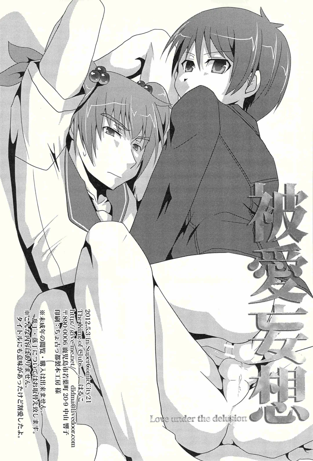 [Haruko] Love under the delusion Fhentai - Page 2