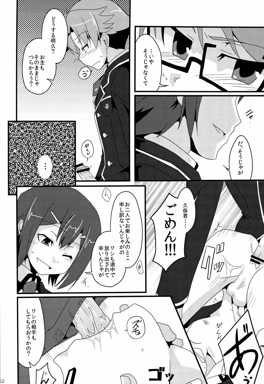 「では、僕が相手をして･･･え？」 Fhentai.net - Page 34