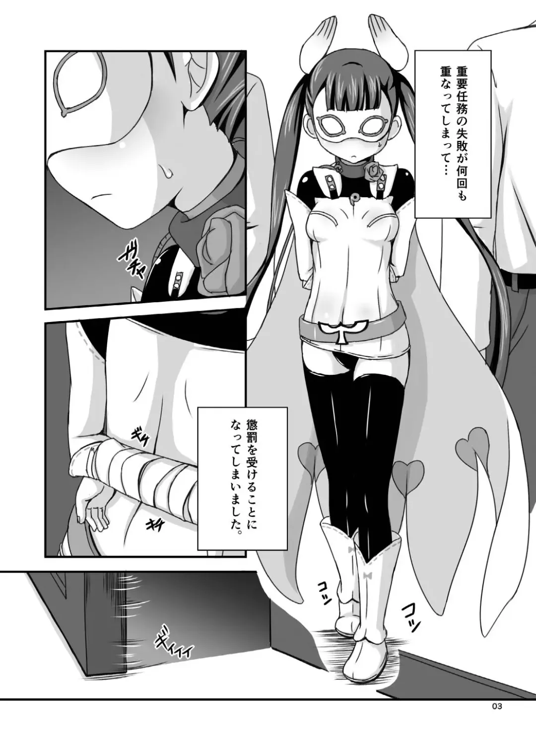 [Tenrai] Robin kan Fhentai - Page 3