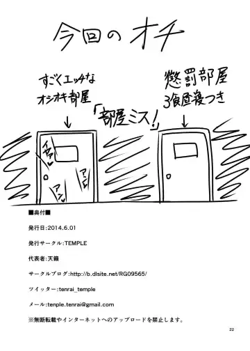 [Tenrai] Robin kan Fhentai - Page 22