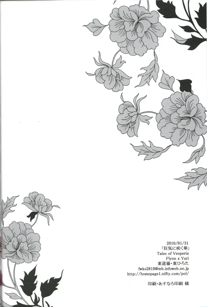 [Azuma Hirota] Crazy Flower Bloom Fhentai - Page 27