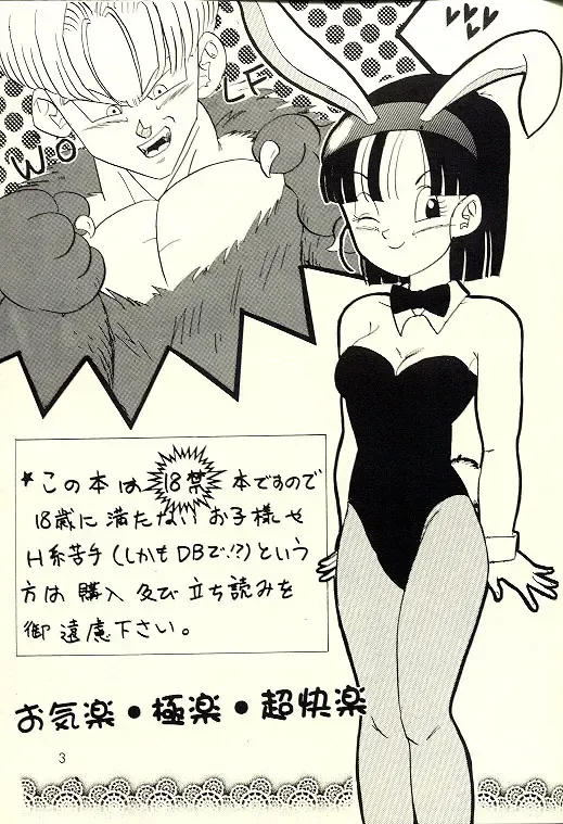 Okiraku Gokuraku Chou Kairaku Fhentai - Page 2