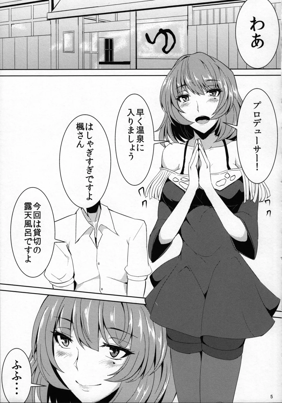 [Ashima Takumi] Kaede-san to Iku Onsen Ryokou Fhentai - Page 4