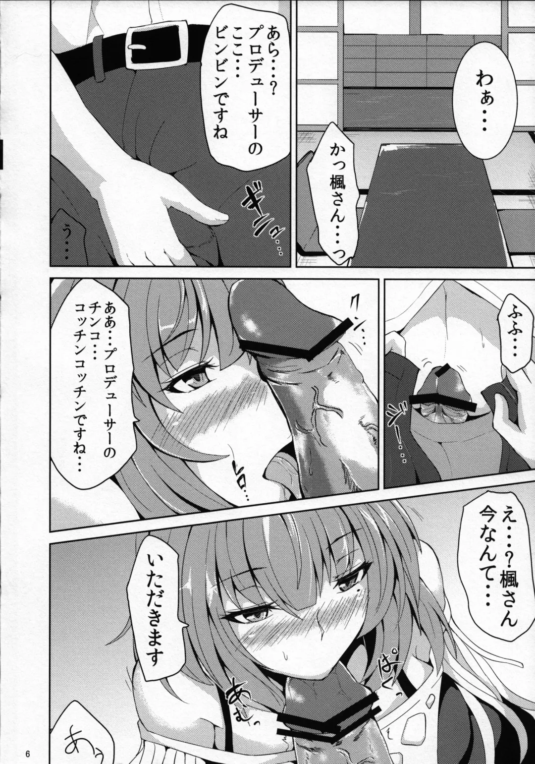 [Ashima Takumi] Kaede-san to Iku Onsen Ryokou Fhentai - Page 5