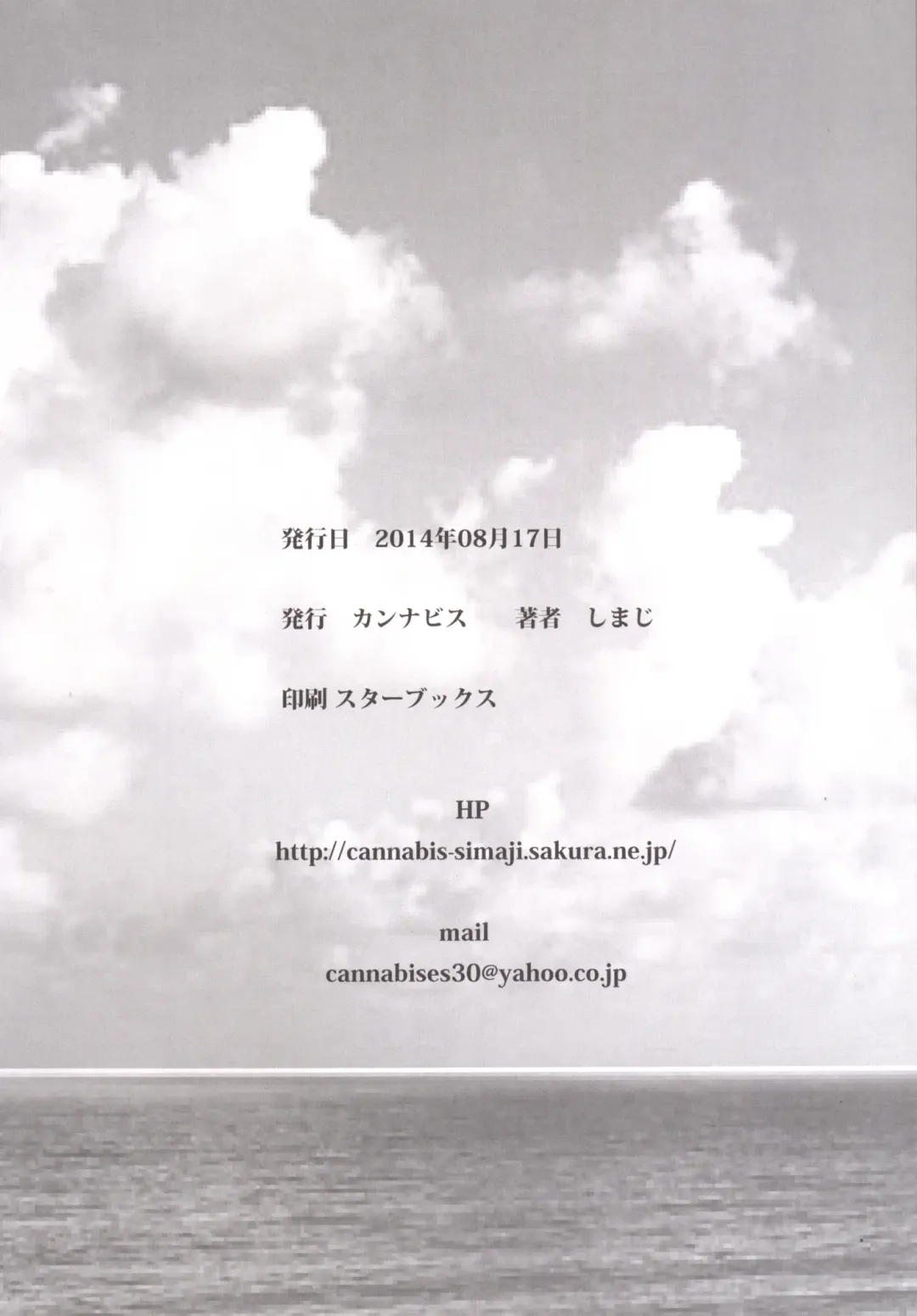 [Shimaji] Sokuhame Bitchinpo in Summer Fhentai - Page 29