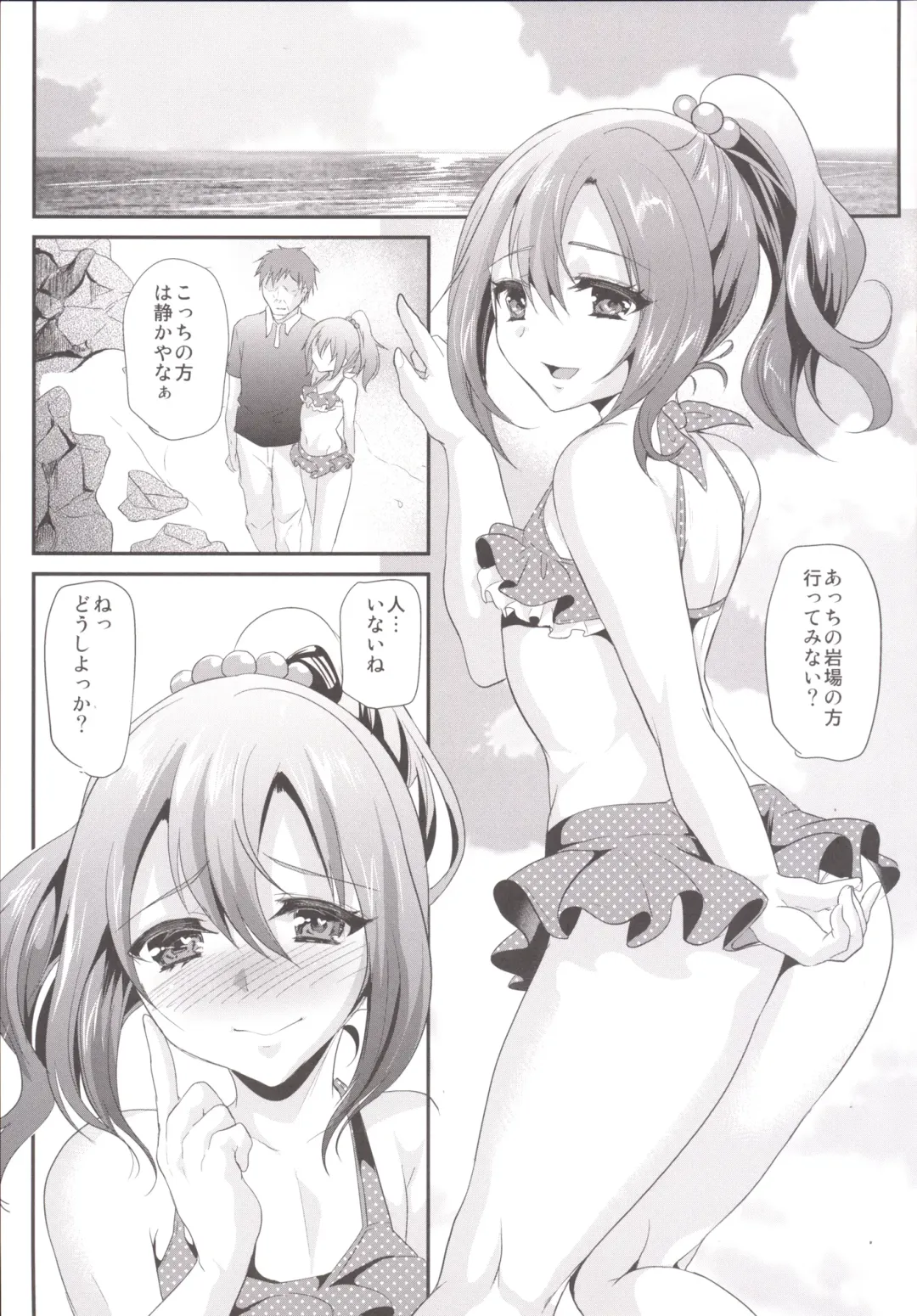 [Shimaji] Sokuhame Bitchinpo in Summer Fhentai - Page 4