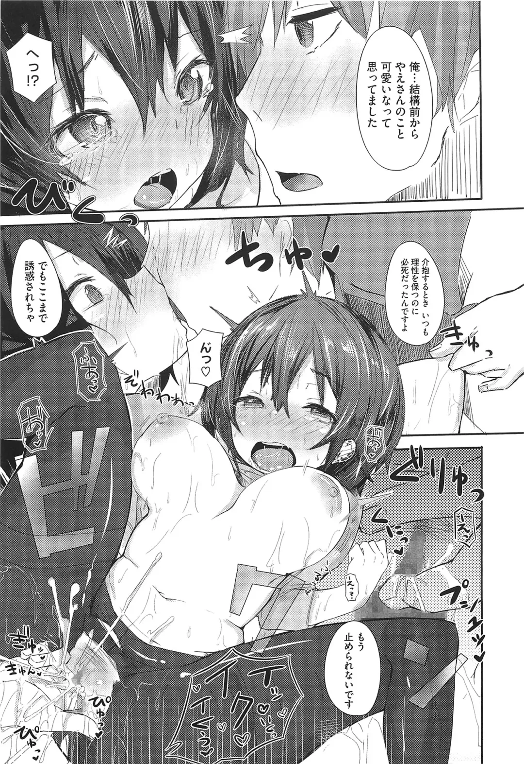 [Ribyuhki] Koiiro ni Naita Koe o Kikasete. + Toranoana Tokuten Shousasshi Fhentai - Page 100