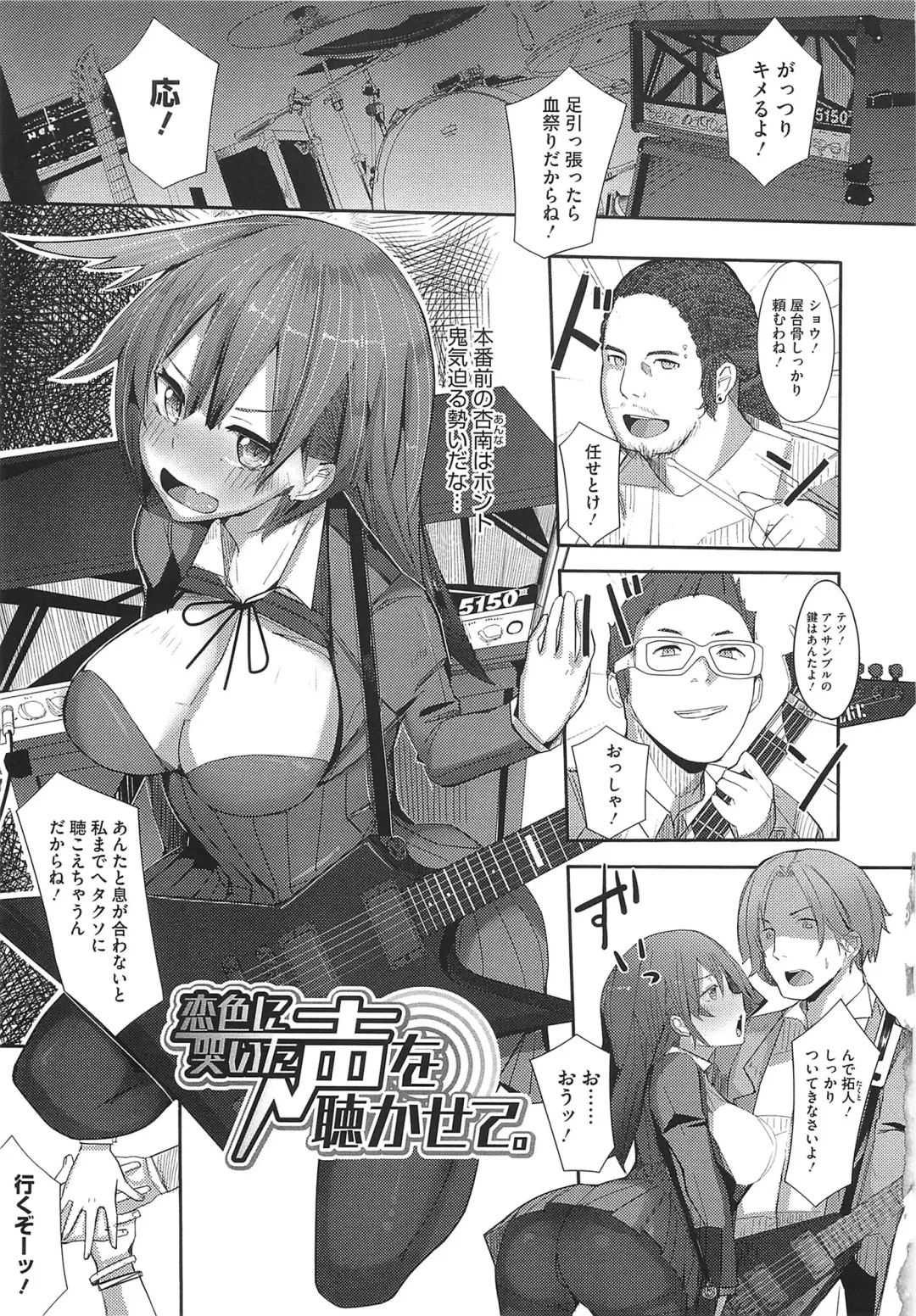 [Ribyuhki] Koiiro ni Naita Koe o Kikasete. + Toranoana Tokuten Shousasshi Fhentai - Page 12