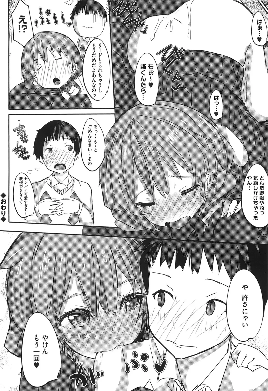 [Ribyuhki] Koiiro ni Naita Koe o Kikasete. + Toranoana Tokuten Shousasshi Fhentai - Page 163