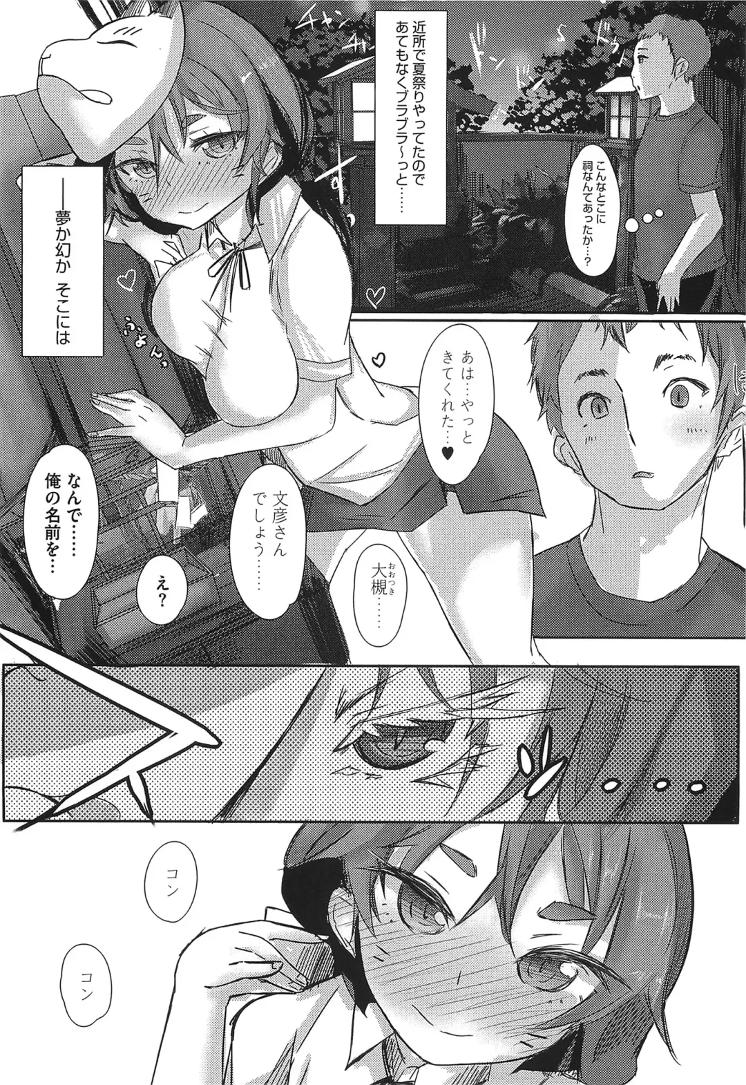 [Ribyuhki] Koiiro ni Naita Koe o Kikasete. + Toranoana Tokuten Shousasshi Fhentai - Page 165