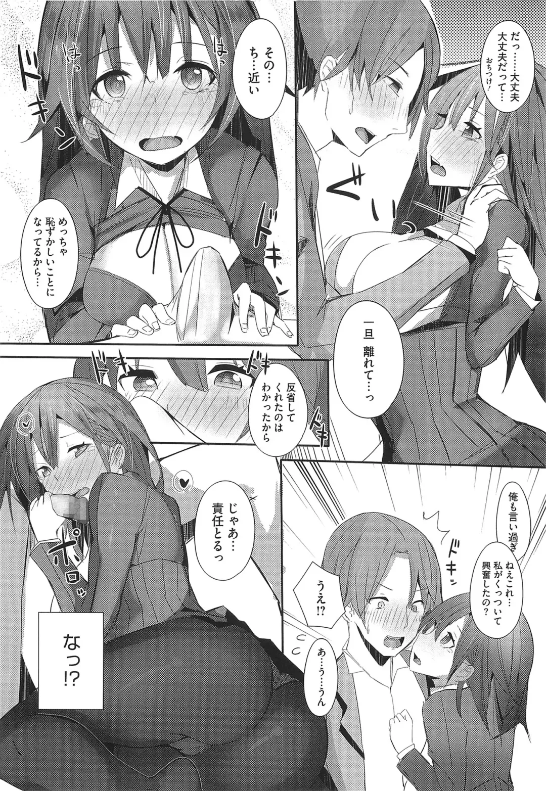 [Ribyuhki] Koiiro ni Naita Koe o Kikasete. + Toranoana Tokuten Shousasshi Fhentai - Page 19