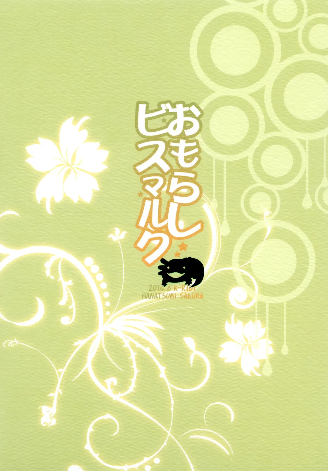 [Sakura Hanatsumi] Omorashi Bismarck Fhentai - Page 25