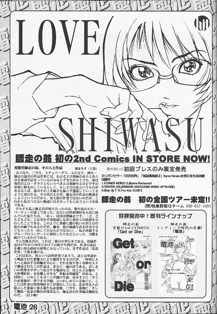 [Shiwasu No Okina] Denchi Battery Vol.2 Fhentai - Page 24