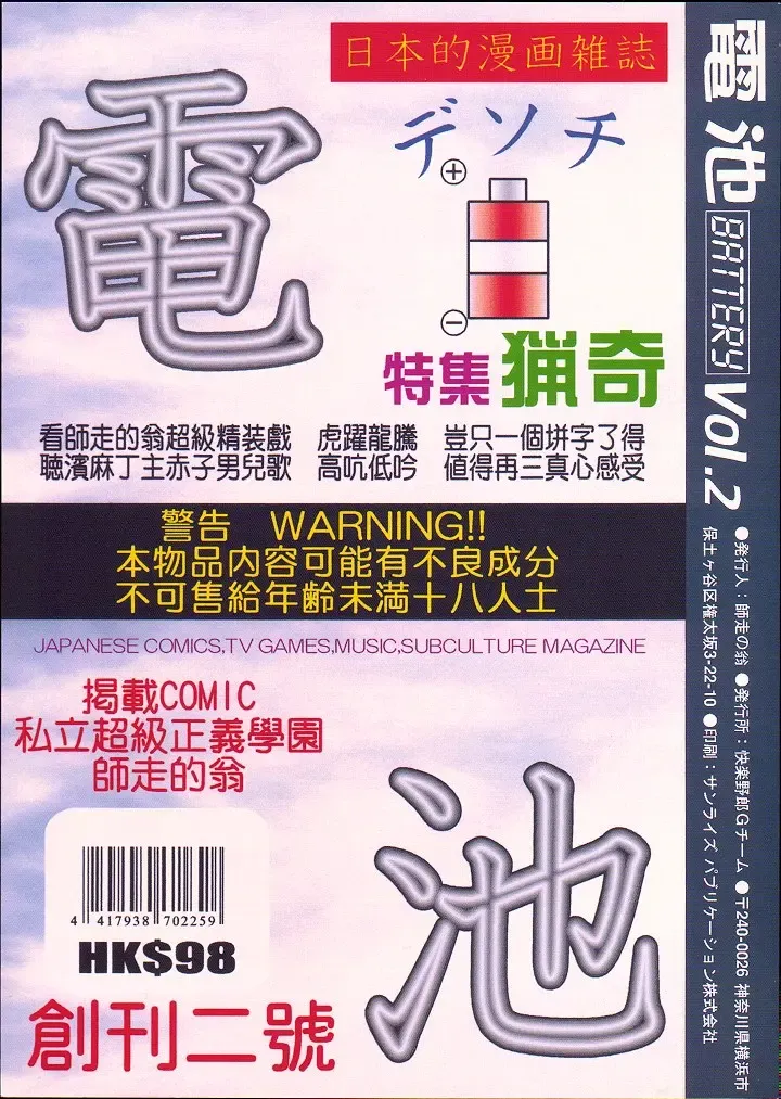 [Shiwasu No Okina] Denchi Battery Vol.2 Fhentai - Page 27