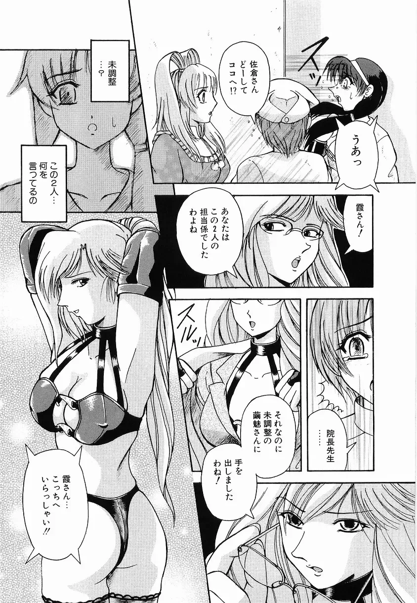 [Arimaki Yoshio] Kyousei Sounyuu Fhentai - Page 111