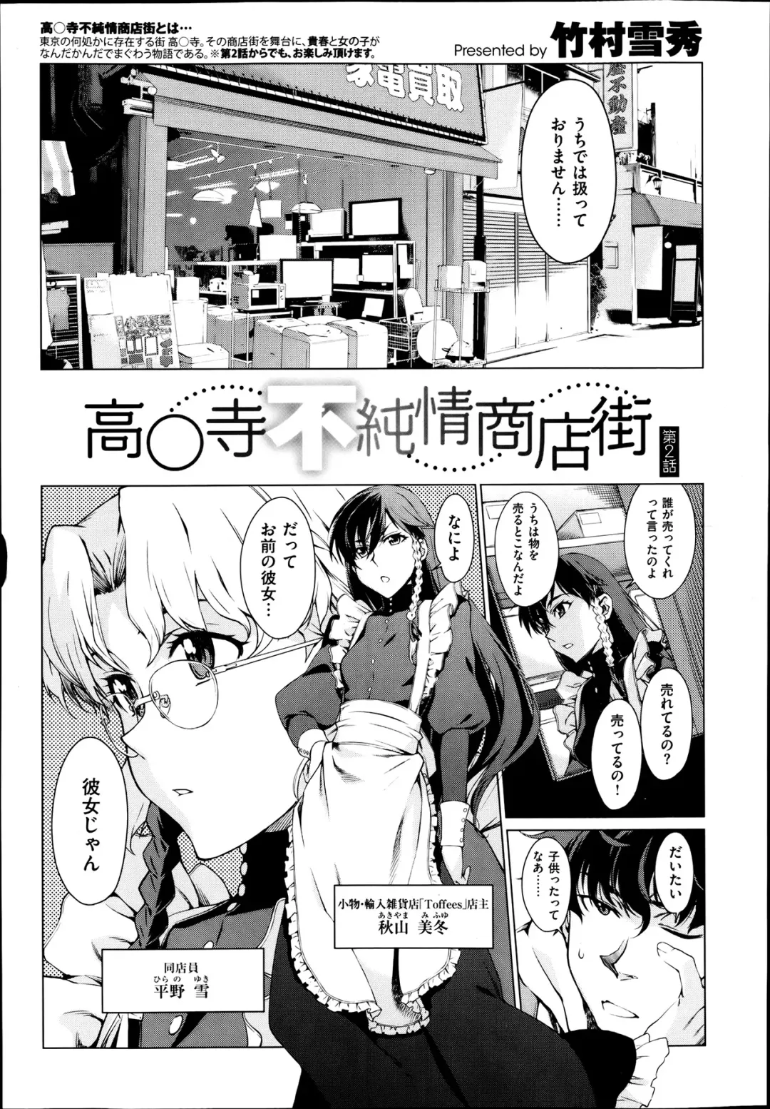 [Takemura Sesshu] Kouenji Fujunjou Shoutengai Ch. 1-3 Fhentai - Page 25