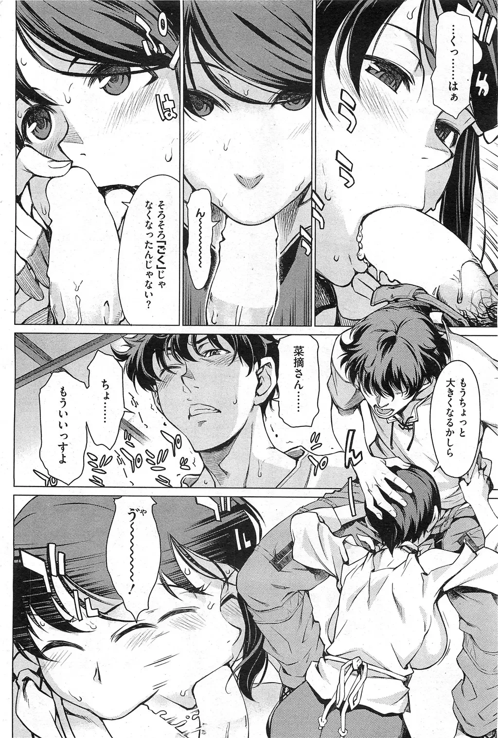 [Takemura Sesshu] Kouenji Fujunjou Shoutengai Ch. 1-3 Fhentai - Page 6