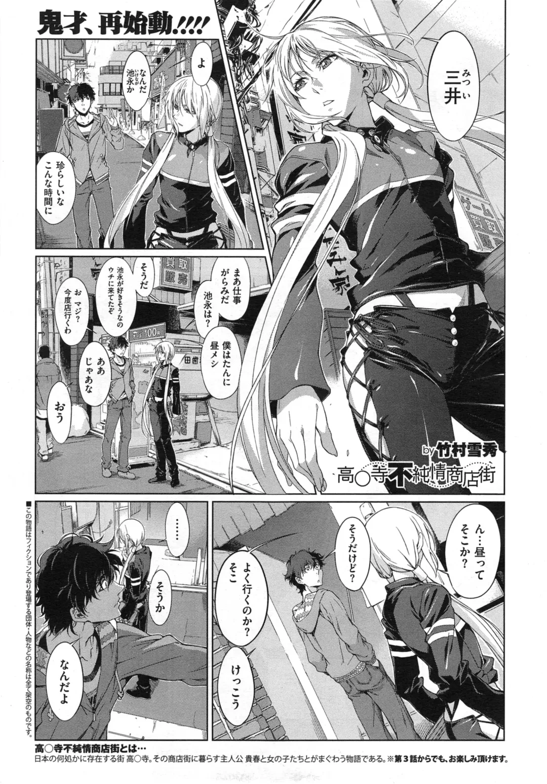 [Takemura Sesshu] Kouenji Fujunjou Shoutengai Ch. 1-3 Fhentai - Page 65