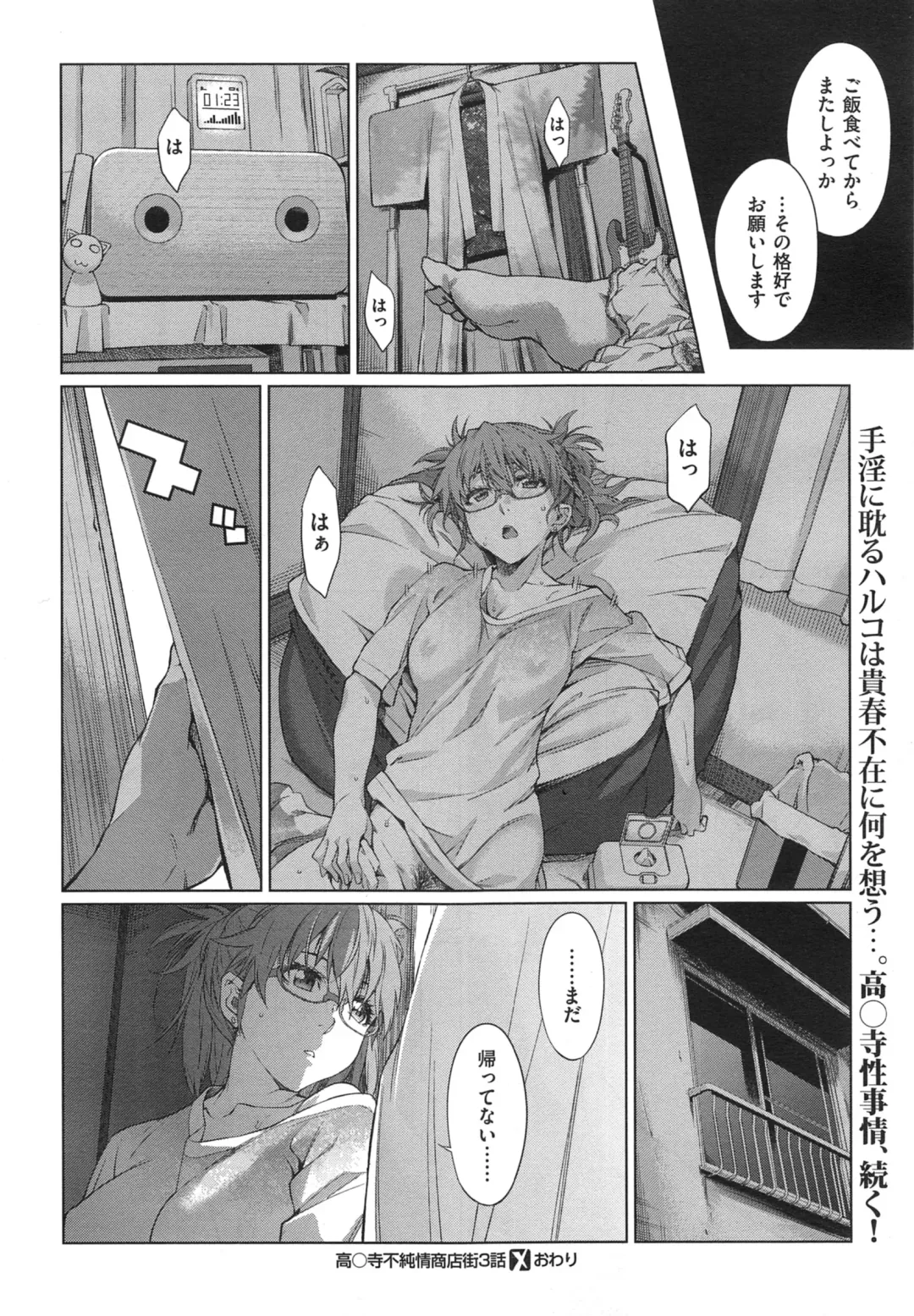 [Takemura Sesshu] Kouenji Fujunjou Shoutengai Ch. 1-3 Fhentai - Page 96