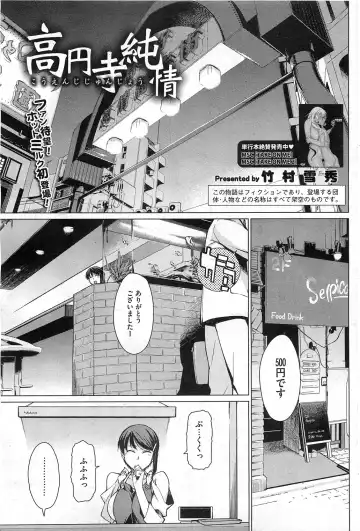 [Takemura Sesshu] Kouenji Fujunjou Shoutengai Ch. 1-3 - Fhentai