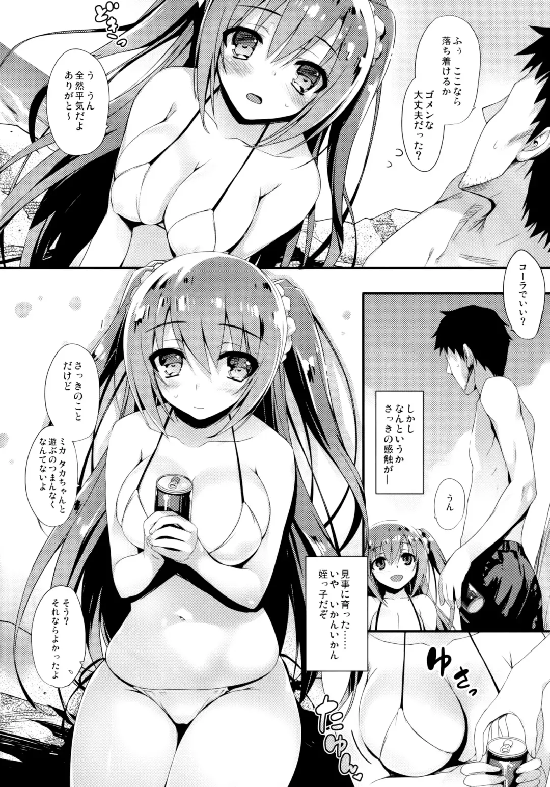 [Tomose Shunsaku] Natsukano Fhentai - Page 12