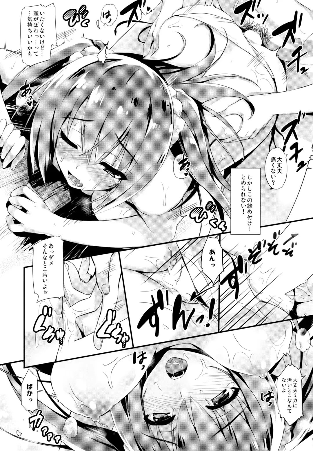 [Tomose Shunsaku] Natsukano Fhentai - Page 16
