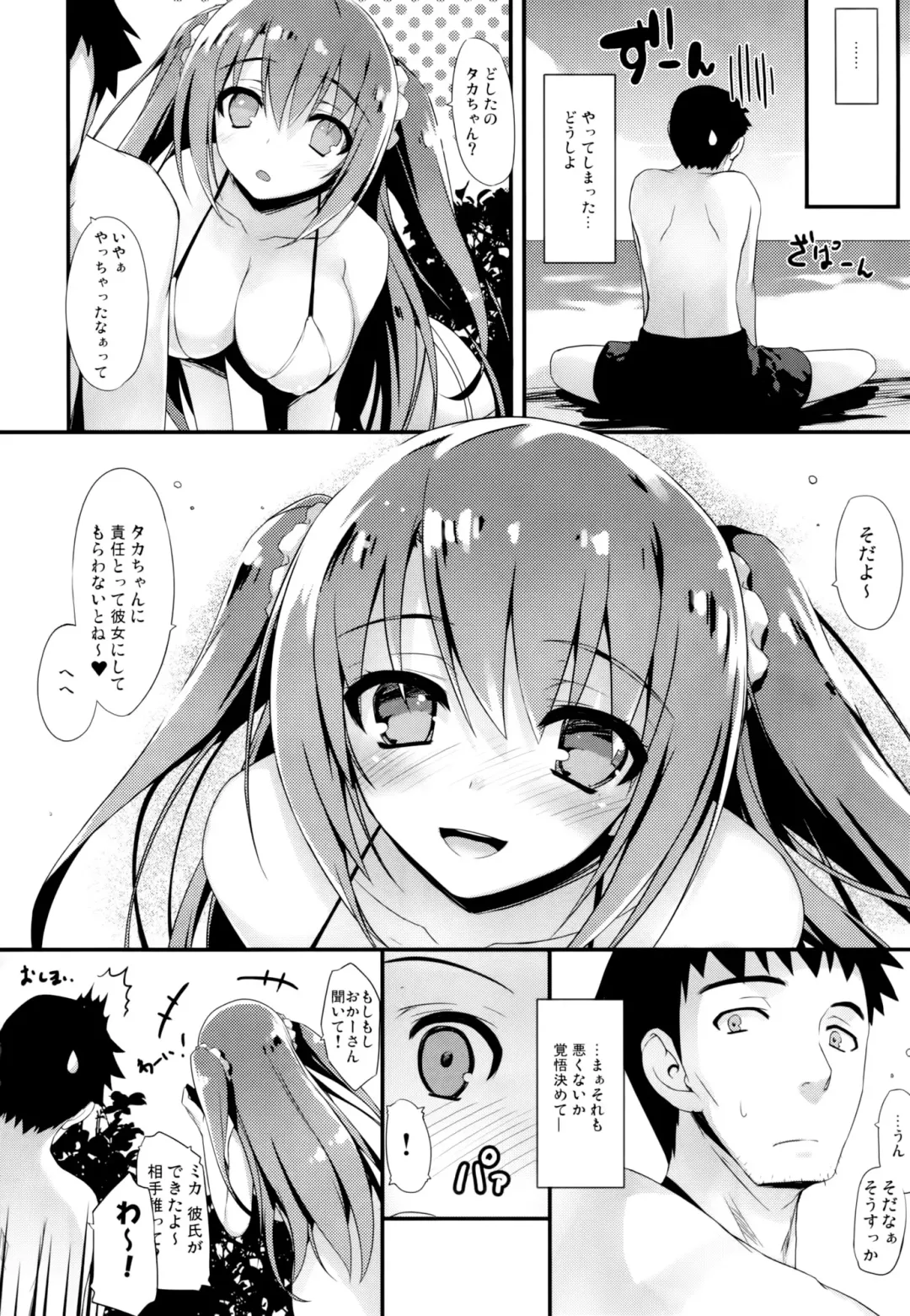[Tomose Shunsaku] Natsukano Fhentai - Page 24