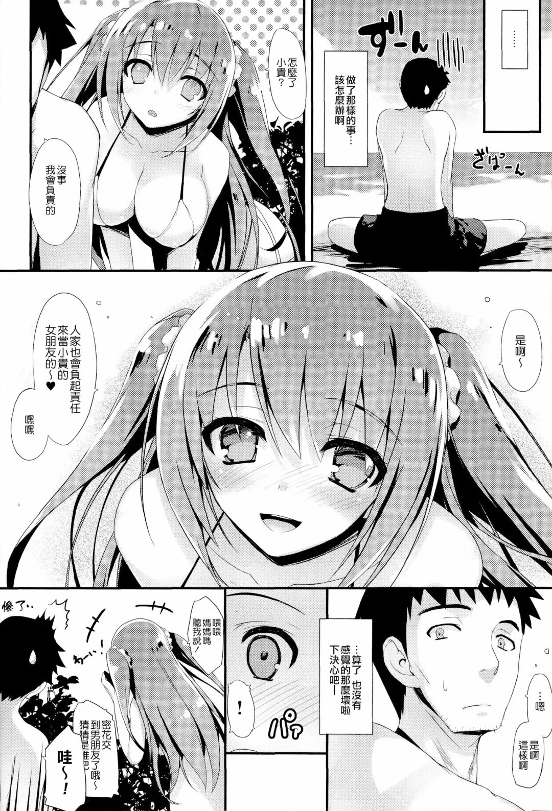 [Tomose Shunsaku] Natsukano Fhentai - Page 24