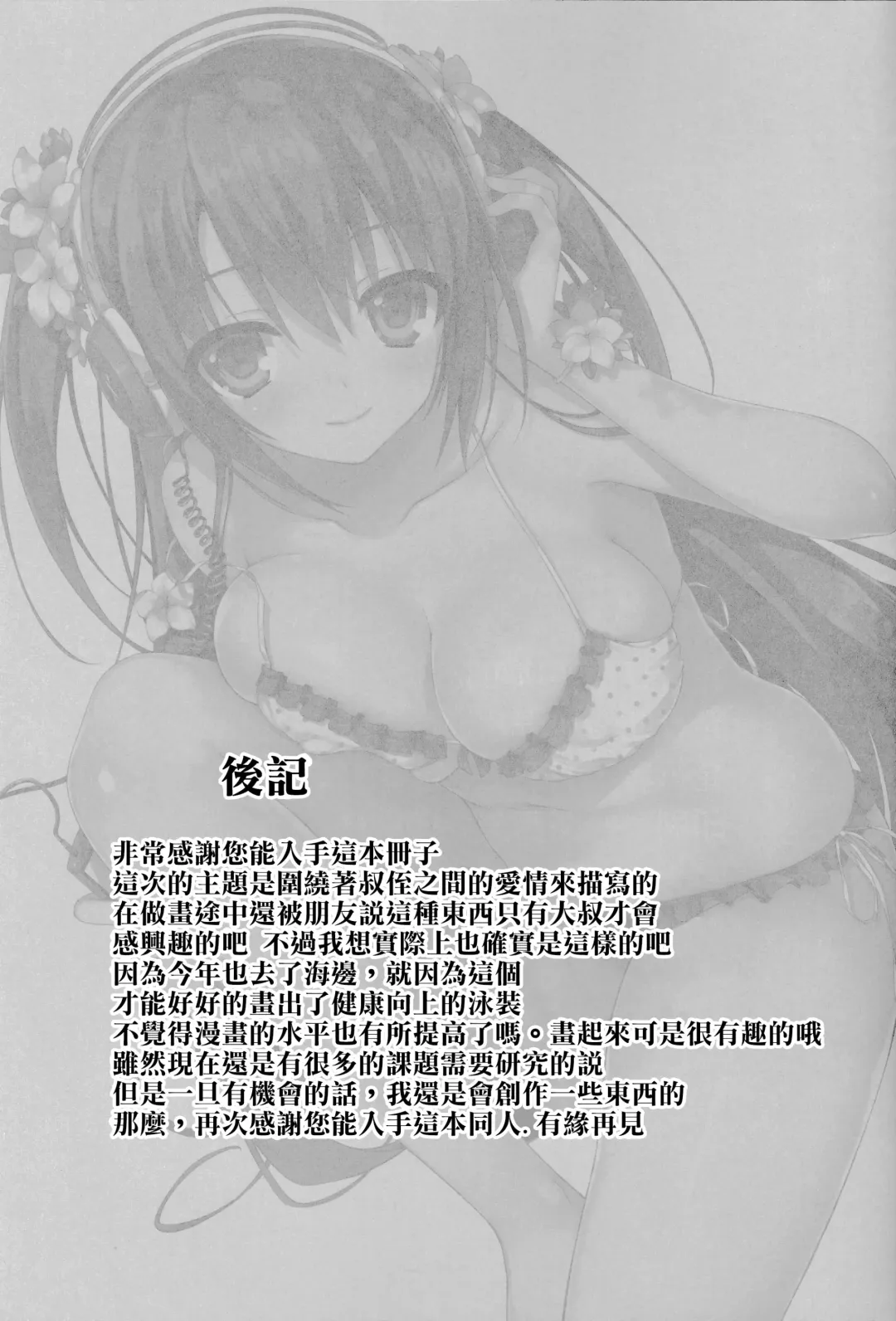 [Tomose Shunsaku] Natsukano Fhentai - Page 25