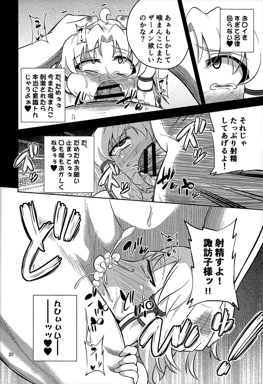 [Obyaa] Nikuyokugami Gyoushin - Episode of religious faith - Fhentai - Page 19